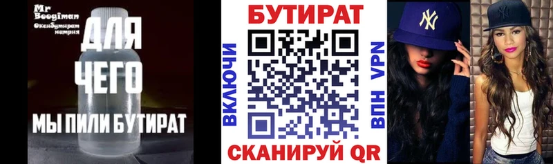 Бутират бутик Купить Весьегонск